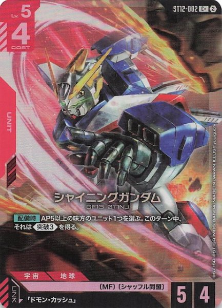 画像1: 【パラレル Raging Onslaught コモン】シャイニングガンダム　ST12-002 (1)