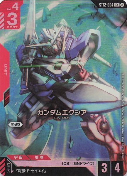 画像1: 【パラレル Raging Onslaught コモン】ガンダムエクシア　ST12-004 (1)