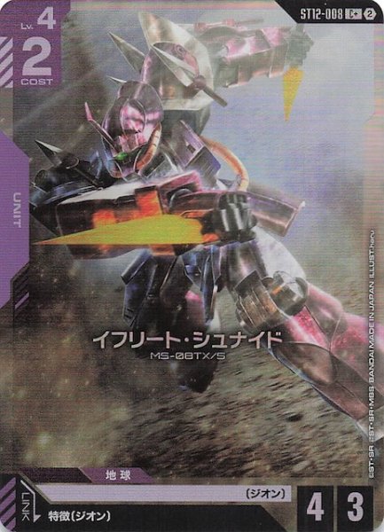 画像1: 【パラレル Raging Onslaught コモン】イフリート・シュナイド　ST12-008 (1)