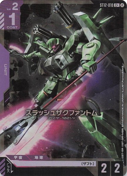 画像1: 【パラレル Raging Onslaught コモン】スラッシュザクファントム　ST12-010 (1)