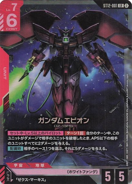 画像1: 【Raging Onslaught レジェンドレア】ガンダムエピオン　ST12-001 (1)