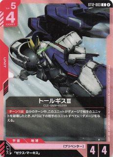 Raging Onslaught レジェンドレア】ガンダムエピオン ST12-001
