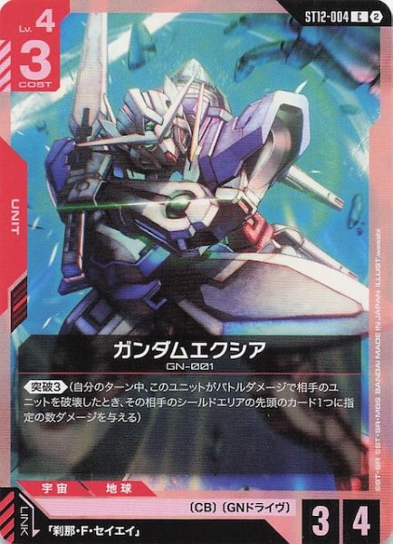 画像1: 【Raging Onslaught コモン】ガンダムエクシア　ST12-004 (1)