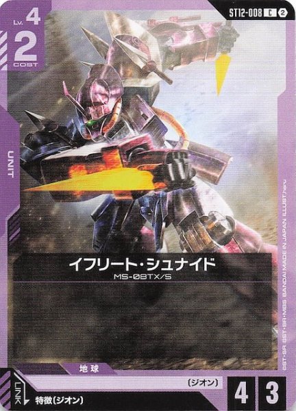 画像1: 【Raging Onslaught コモン】イフリート・シュナイド　ST12-008 (1)
