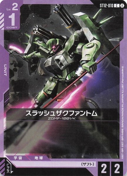 画像1: 【Raging Onslaught コモン】スラッシュザクファントム　ST12-010 (1)
