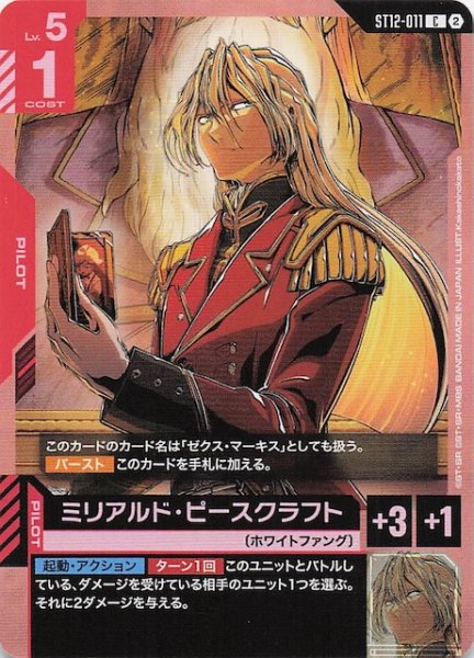 画像1: 【Raging Onslaught コモン】ミリアルド・ピースクラフト　ST12-011 (1)