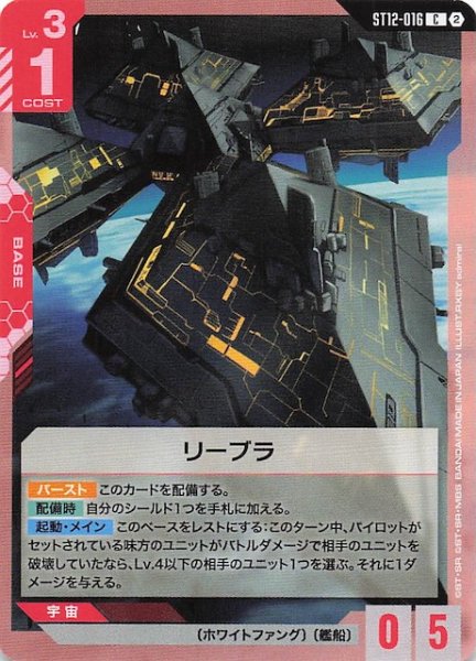 画像1: 【Raging Onslaught コモン】リーブラ　ST12-016 (1)