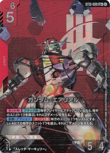画像1: 【パラレル Silent Barrage レジェンドレア】ガンダム・エアリアル　ST13-006 (1)