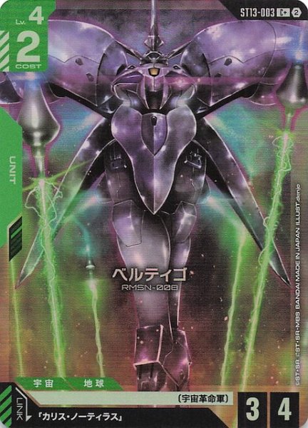 画像1: 【パラレル Silent Barrage コモン】ベルティゴ　ST13-003 (1)