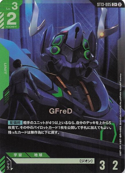 画像1: 【パラレル Silent Barrage コモン】GFreD　ST13-005 (1)
