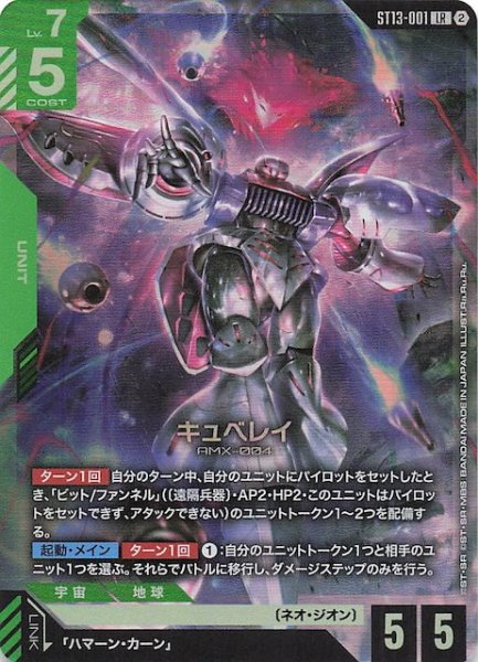 画像1: 【Silent Barrage レジェンドレア】キュベレイ　ST13-001 (1)