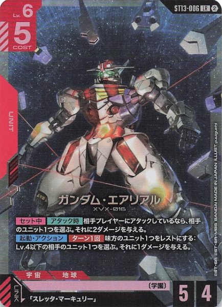 画像1: 【Silent Barrage レジェンドレア】ガンダム・エアリアル　ST13-006 (1)