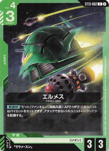 画像1: 【Silent Barrage コモン】エルメス　ST13-002 (1)