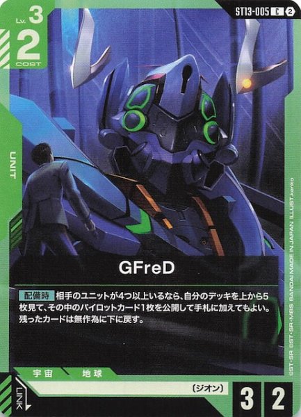 画像1: 【Silent Barrage コモン】GFreD　ST13-005 (1)