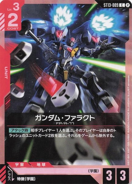 画像1: 【Silent Barrage コモン】ガンダム・ファラクト　ST13-009 (1)