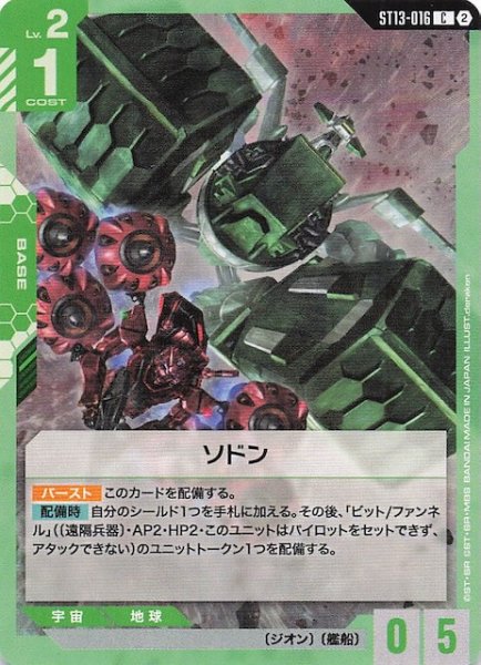画像1: 【Silent Barrage コモン】ソドン　ST13-016 (1)