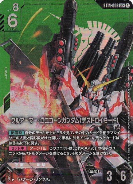 画像1: 【パラレル Heavy Dominion レジェンドレア】フルアーマー・ユニコーンガンダム（デストロイモード）　ST14-006 (1)