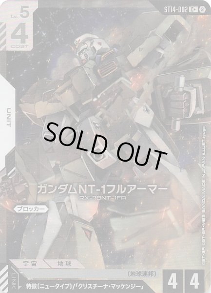 画像1: 【パラレル Heavy Dominion コモン】ガンダムNT-1フルアーマー　ST14-002 (1)