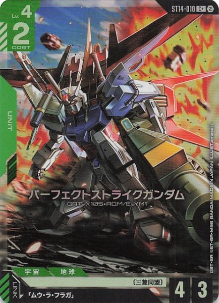 画像1: 【パラレル Heavy Dominion コモン】パーフェクトストライクガンダム　ST14-010 (1)