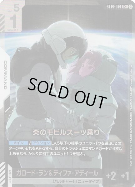 画像1: 【パラレル Heavy Dominion コモン】炎のモビルスーツ乗り　ST14-014 (1)