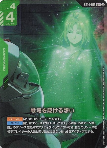 画像1: 【パラレル Heavy Dominion コモン】戦場を駆ける想い　ST14-015 (1)