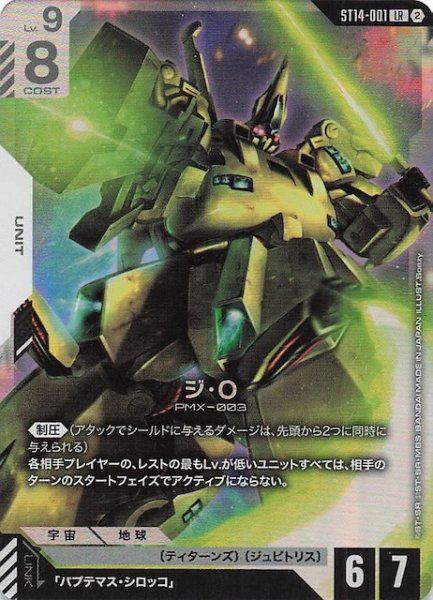 画像1: 【Heavy Dominion レジェンドレア】ジ・O　ST14-001 (1)