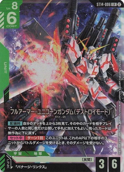 画像1: 【Heavy Dominion レジェンドレア】フルアーマー・ユニコーンガンダム（デストロイモード）　ST14-006 (1)