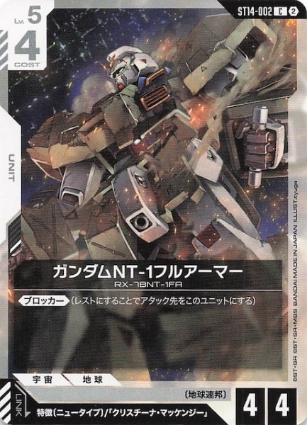 画像1: 【Heavy Dominion コモン】ガンダムNT-1フルアーマー　ST14-002 (1)