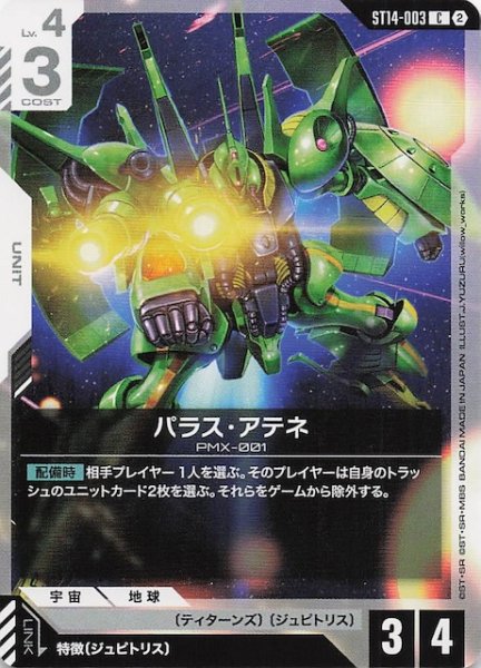 画像1: 【Heavy Dominion コモン】パラス・アテネ　ST14-003 (1)