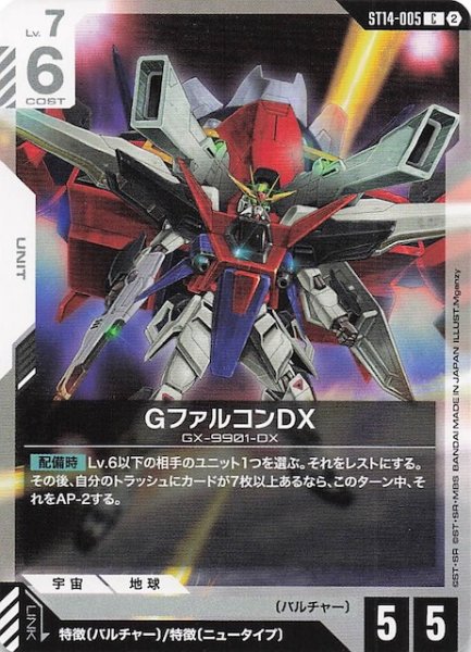画像1: 【Heavy Dominion コモン】GファルコンDX　ST14-005 (1)