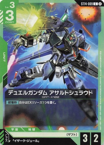 画像1: 【Heavy Dominion コモン】デュエルガンダム アサルトシュラウド　ST14-009 (1)