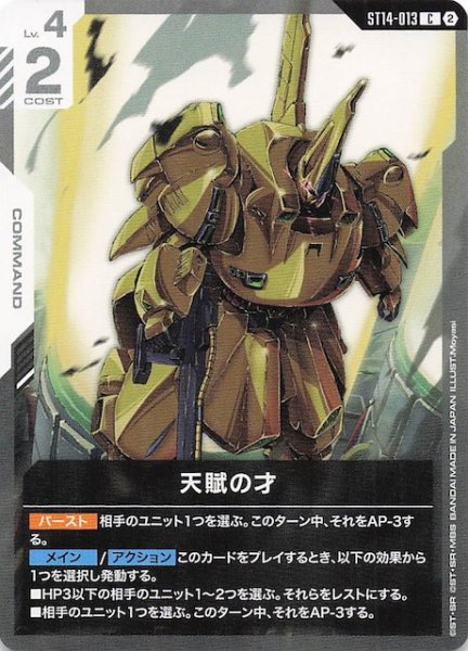 画像1: 【Heavy Dominion コモン】天賦の才　ST14-013 (1)