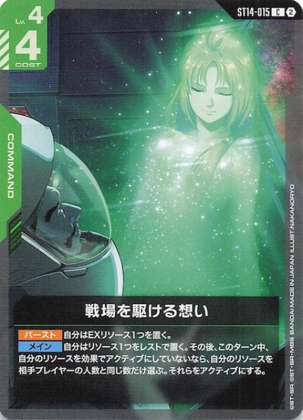 画像1: 【Heavy Dominion コモン】戦場を駆ける想い　ST14-015 (1)