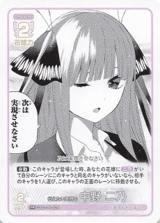五等分の花嫁 かけがえのない存在　中野 二乃 ブースターパック vol.2 かけがえのない存在 - 商品情報 - 五等