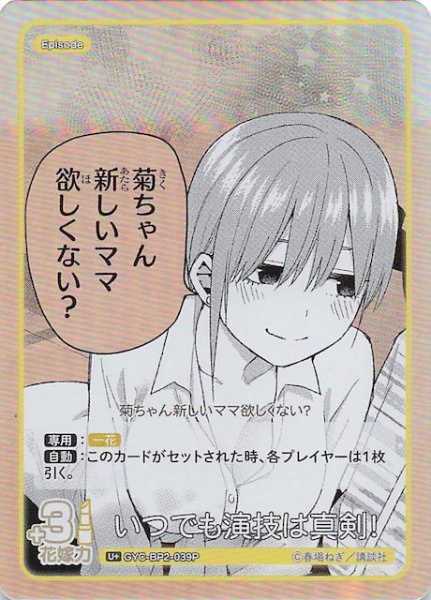 画像1: 【vol.2 かけがえのない存在 U+】いつでも演技は真剣！　GYC-BP2-039P (1)