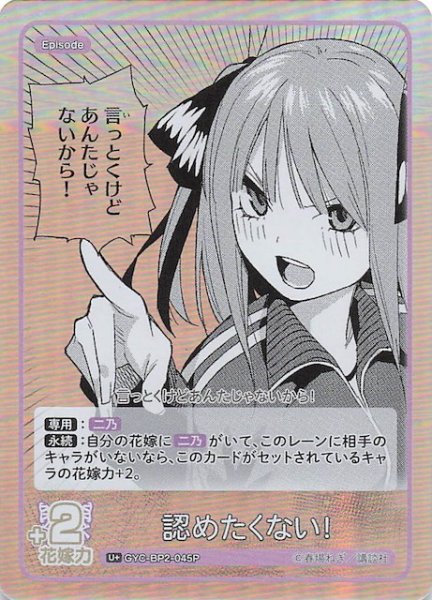画像1: 【vol.2 かけがえのない存在 U+】認めたくない！　GYC-BP2-045P (1)