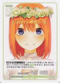 vol.2 かけがえのない存在 RR】伝えたい気持ち 中野 三玖 GYC
