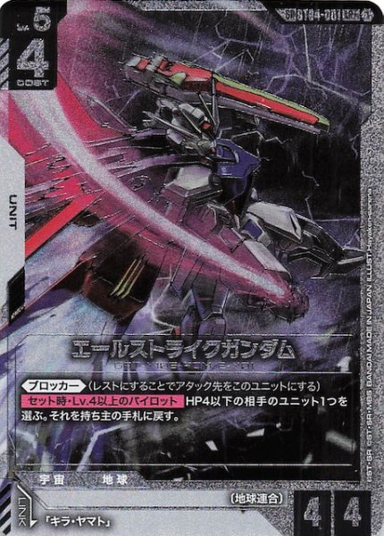 画像1: 【Phantom Aria スペシャルカード】エールストライクガンダム　ST04-001 (1)