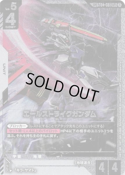 画像1: 【Phantom Aria スペシャルカード】エールストライクガンダム　ST04-001 (1)