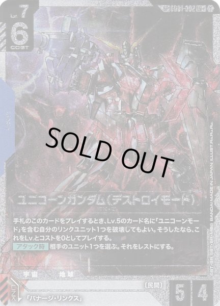 画像1: 【Phantom Aria スペシャルカード】ユニコーンガンダム（デストロイモード）　GD01-002 (1)