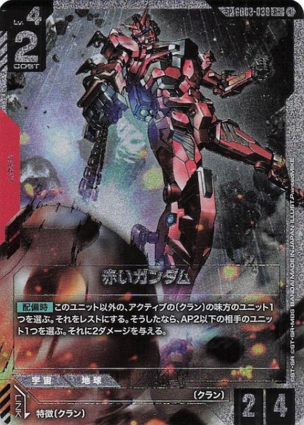 画像1: 【Phantom Aria スペシャルカード】赤いガンダム　GD03-039 (1)