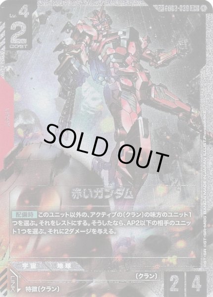 画像1: 【Phantom Aria スペシャルカード】赤いガンダム　GD03-039 (1)