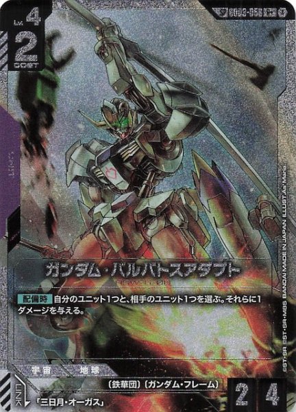 画像1: 【Phantom Aria スペシャルカード】ガンダム・バルバトスアダプト　GD03-056 (1)