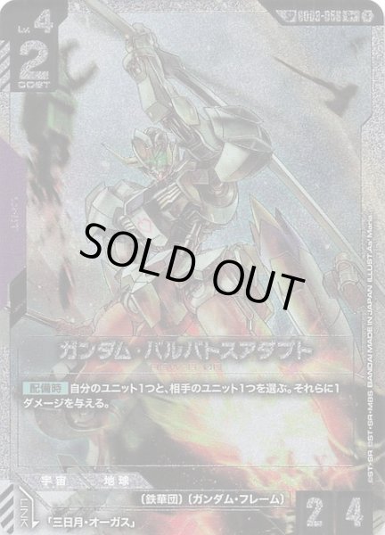 Phantom Aria スペシャルカード】ガンダム・バルバトスアダプト GD03