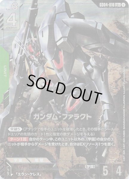 画像1: 【パラレル Phantom Aria レジェンドレア】ガンダム・ファラクト　GD04-018 (1)