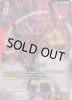 LR++ パラレル Phantom Aria レジェンドレア】ジオング GD04-017