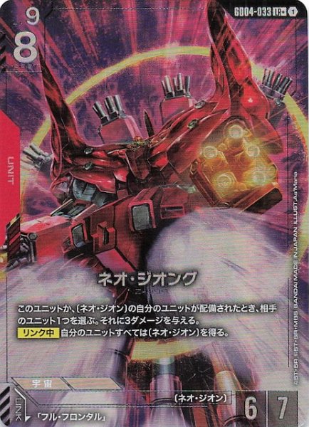 画像1: 【パラレル Phantom Aria レジェンドレア】ネオ・ジオング　GD04-033 (1)