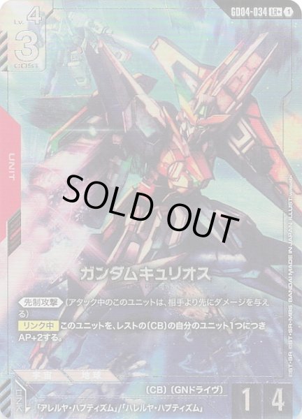 画像1: 【パラレル Phantom Aria レジェンドレア】ガンダムキュリオス　GD04-034 (1)