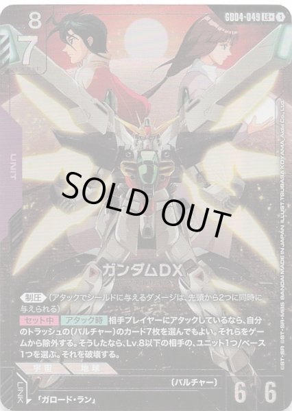 画像1: 【パラレル Phantom Aria レジェンドレア】ガンダムDX　GD04-049 (1)