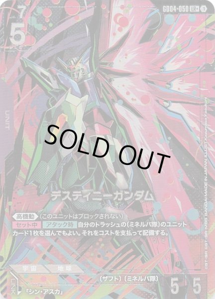 画像1: 【パラレル Phantom Aria レジェンドレア】デスティニーガンダム　GD04-050 (1)